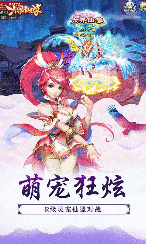 六界仙尊（夢幻經典0.05折）游戲截圖4