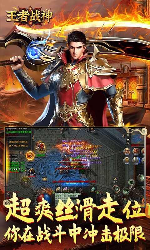 王者战神（传奇斗帝专属）游戏截图4