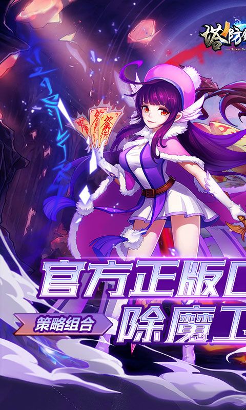 塔防镇魂师（百鬼战线0.1折）游戏截图0