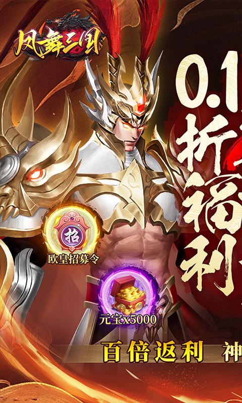 鳳舞三國（0.1折送神魔名將自選）游戲截圖0