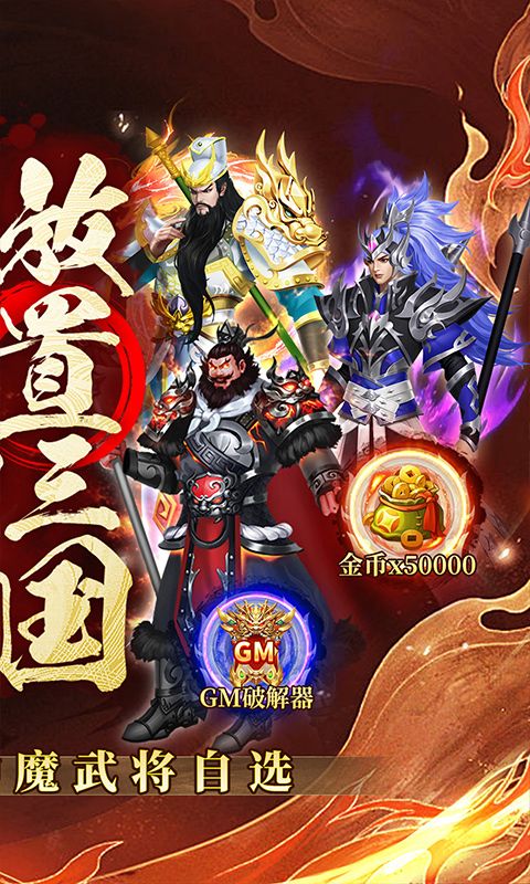 鳳舞三國（0.1折送神魔名將自選）游戲截圖4