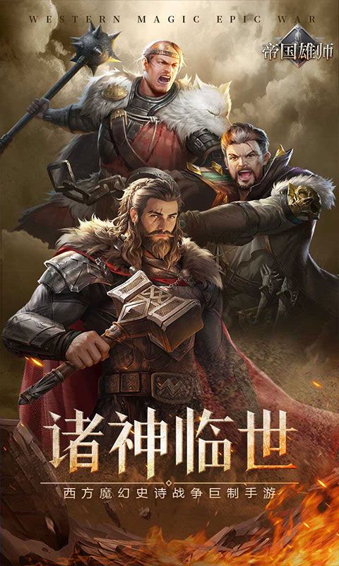 帝国雄师（全面攻城）游戏截图0