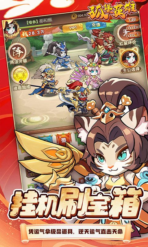 孤堡英雄（0.1折送神装小乔)游戏截图3