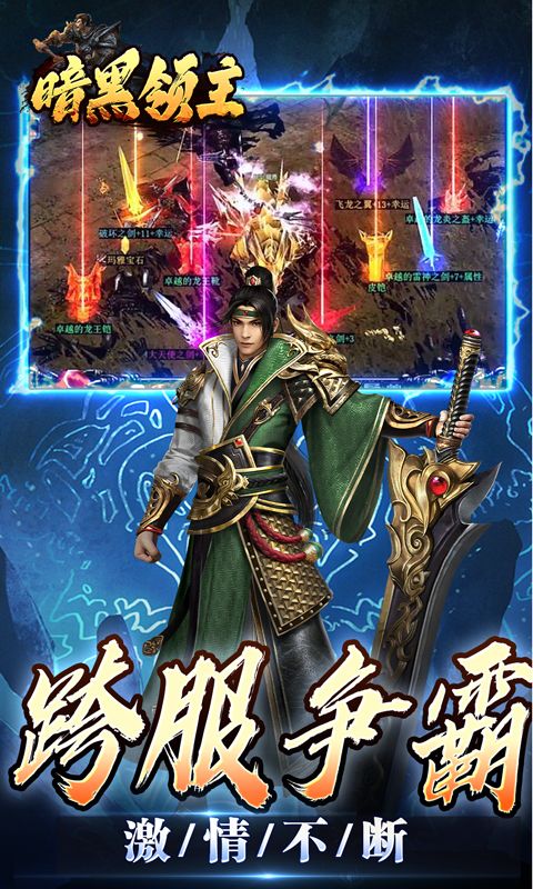 暗黑領主（玄幻封神沉默）游戲截圖4