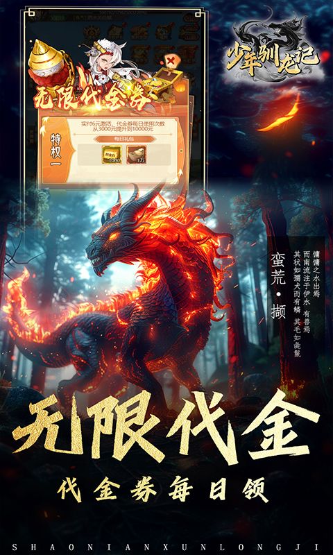 少年馴龍記（0.05折GM買斷版）游戲截圖0