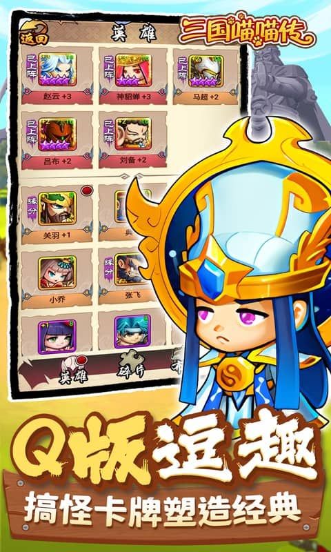 三国喵喵传 (0.05折代金畅享版)游戏截图18
