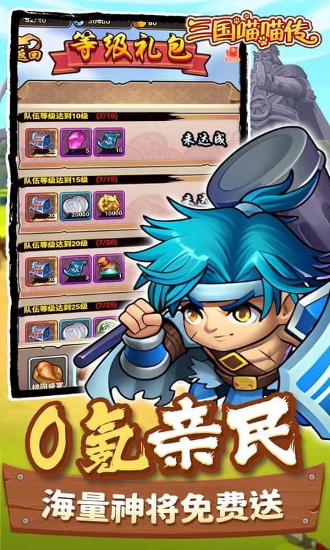 三国喵喵传 (0.05折代金畅享版)游戏截图4