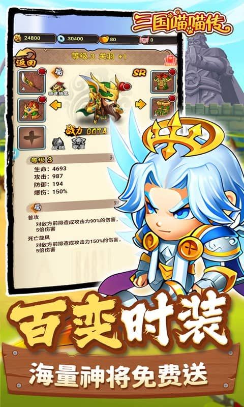 三国喵喵传 (0.05折代金畅享版)游戏截图18