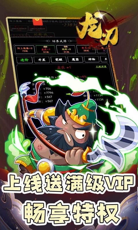 龙刃（0.05折修仙三国）游戏截图0