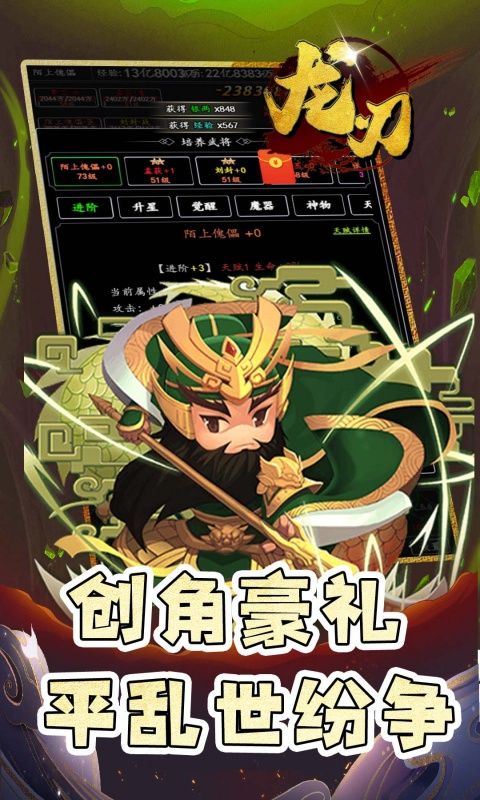 龙刃（0.05折修仙三国）游戏截图4