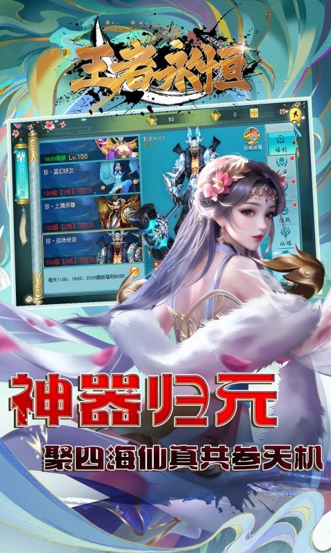 王者永恒（0.1折一剑独尊）游戏截图9