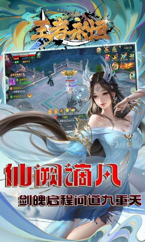 王者永恒（0.1折一剑独尊）游戏截图9