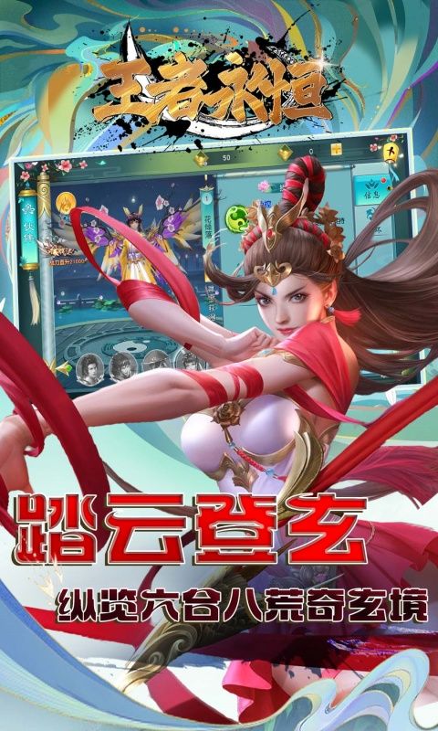 王者永恒（0.1折一剑独尊）游戏截图9