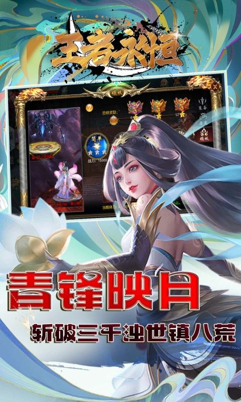 王者永恒（0.1折一剑独尊）游戏截图4