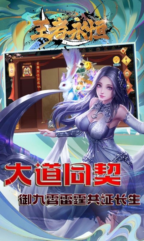 王者永恒（0.1折一剑独尊）游戏截图0