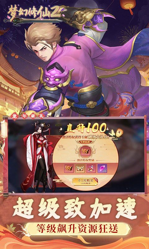 梦幻修仙2（0.1折免费打金版）游戏截图4