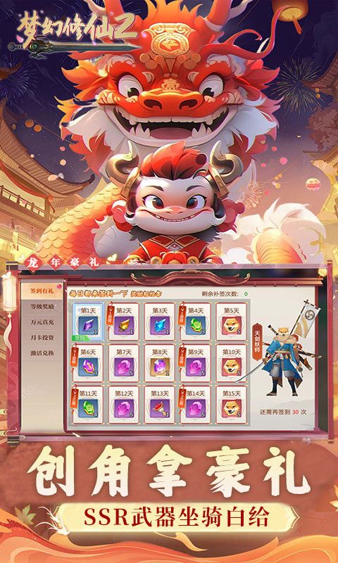 梦幻修仙2（0.1折免费打金版）游戏截图14