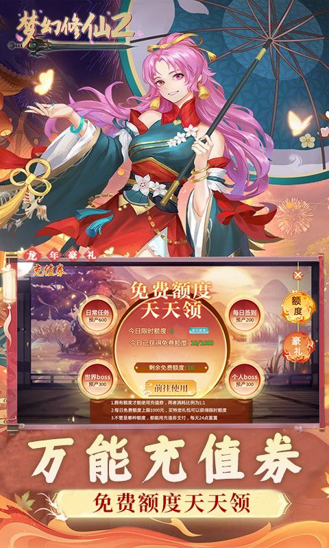 梦幻修仙2（0.1折免费打金版）游戏截图14