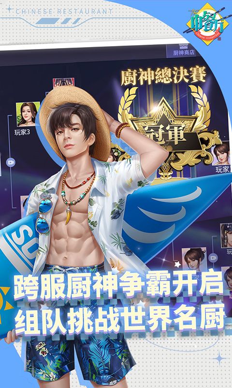 中餐厅内置0.1折游戏截图20
