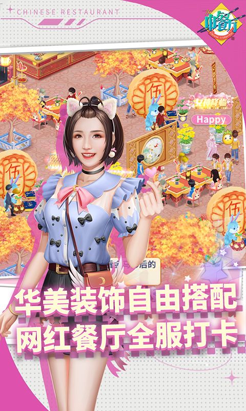 中餐厅内置0.1折游戏截图0
