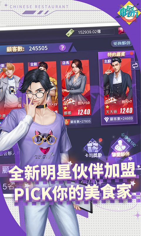 中餐厅内置0.1折游戏截图20