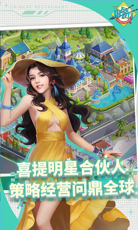 中餐厅内置0.1折游戏截图20
