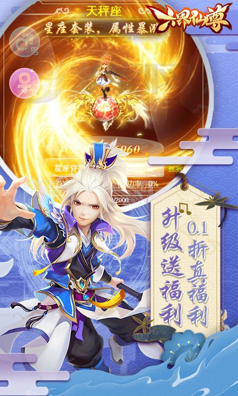 六界仙尊（0.1折送2000代金券）游戲截圖8