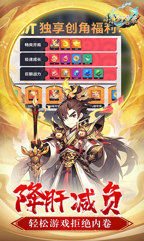 小小幻兽录（0.1折三国名将录）游戏截图18