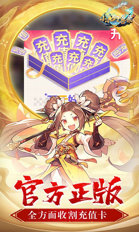 小小幻兽录（0.1折三国名将录）游戏截图18
