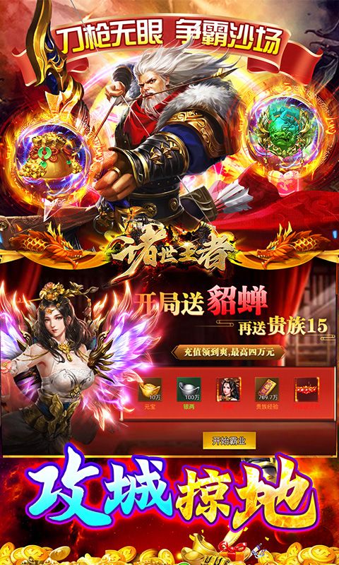 諸世王者（0.05折極品福利免費版）游戲截圖4