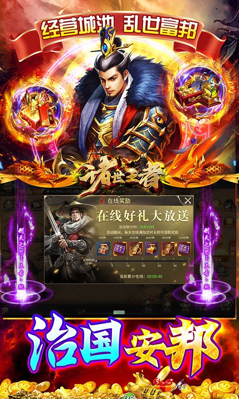諸世王者（0.05折極品福利免費(fèi)版）游戲截圖3