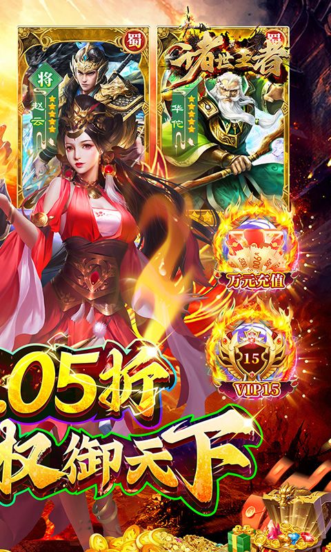 諸世王者（0.05折極品福利免費(fèi)版）游戲截圖3