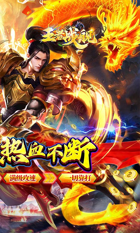 王者战舰（天命攻速专属）游戏截图0