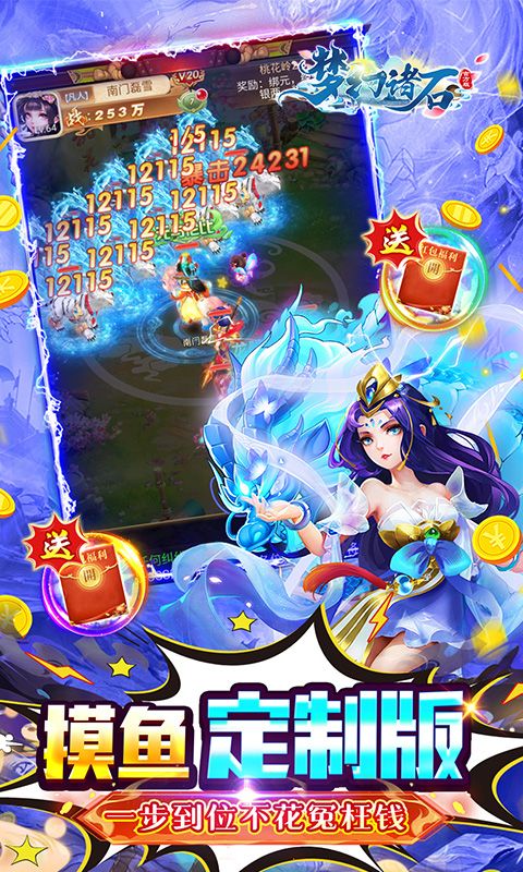 夢幻諸石官方版（買斷0.05折躺贏版）游戲截圖4