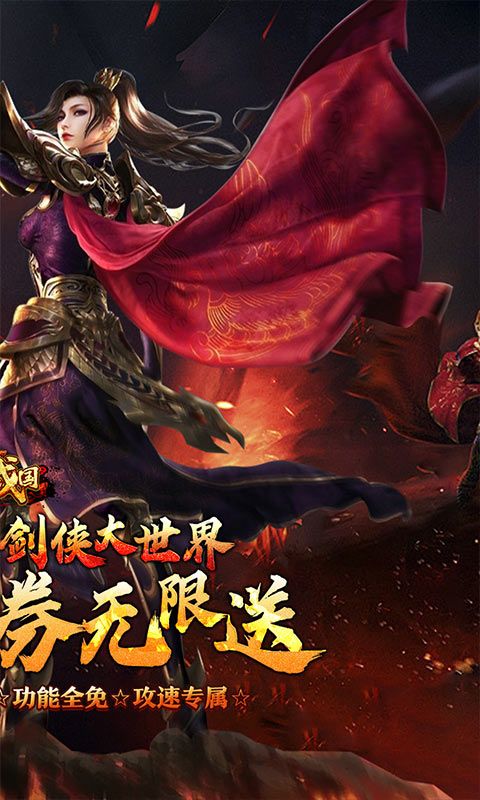 大战国（剑侠洪荒免费版）游戏截图6