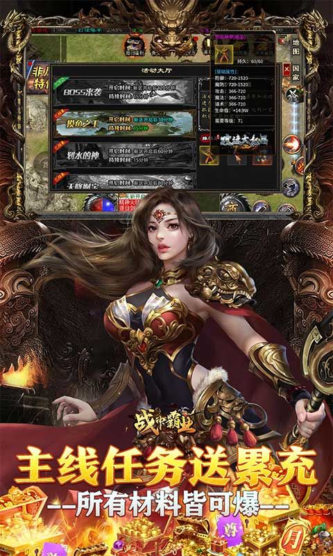 战神霸业（全满赞助大极品）游戏截图4