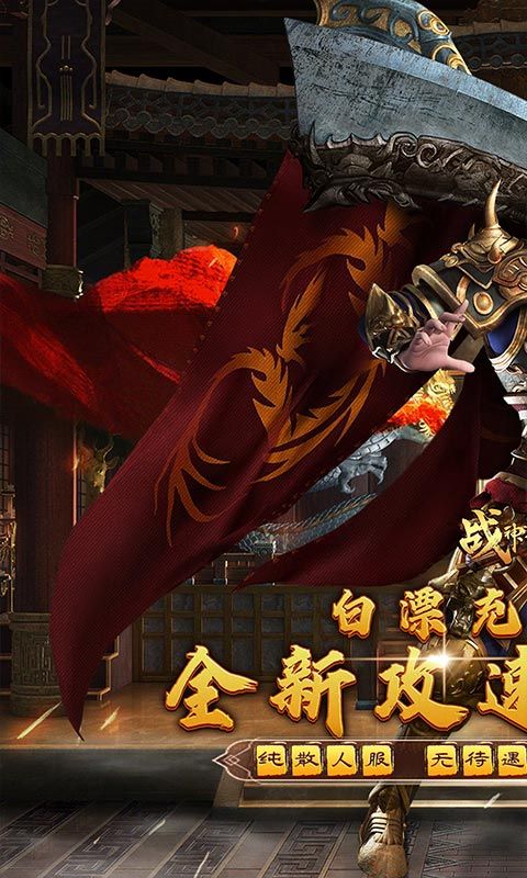 战神霸业（全满赞助大极品）游戏截图0