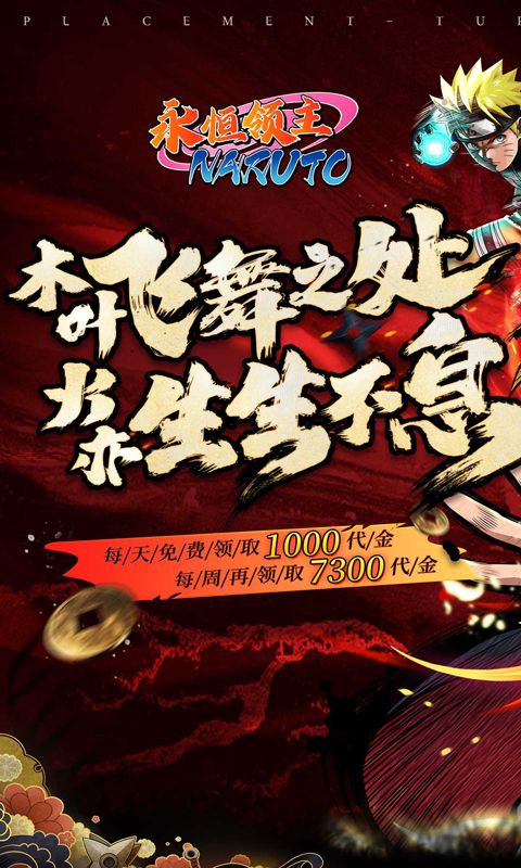 永恒领主（0.05折忍者送v12）