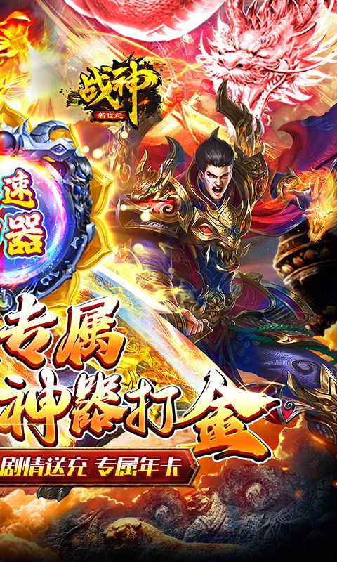 战神新世纪（攻速沉默神器）游戏截图0