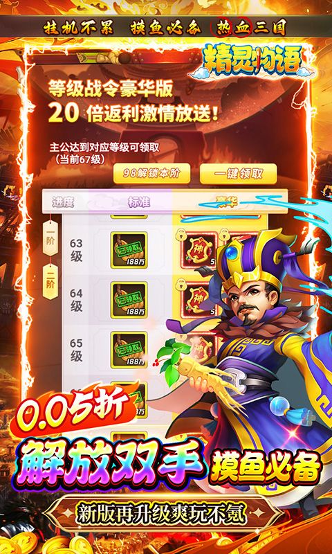 精靈物語（0.05折神權三國）游戲截圖14