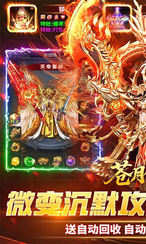 苍月传说（攻速送充免费版）游戏截图9