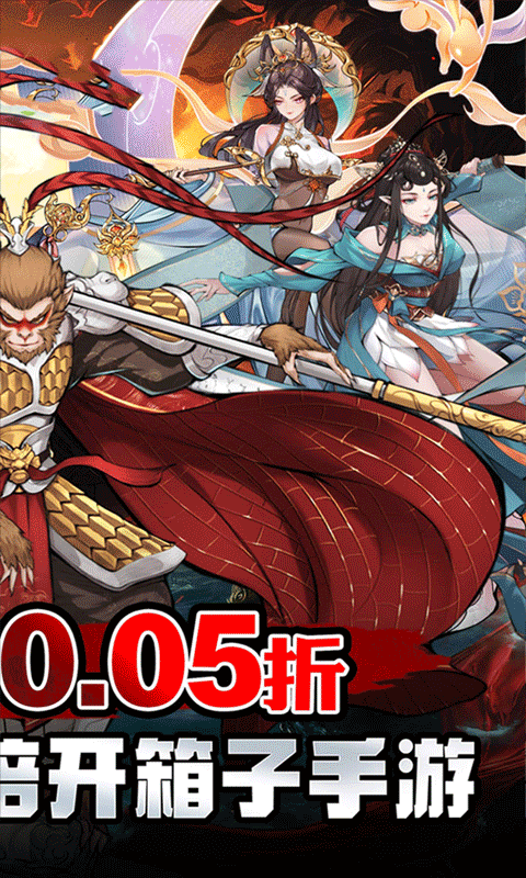 修真界（无限开箱0.05折）