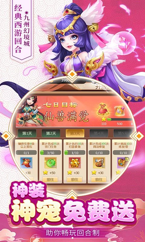 九州幻境城（0.1折6480免费版）