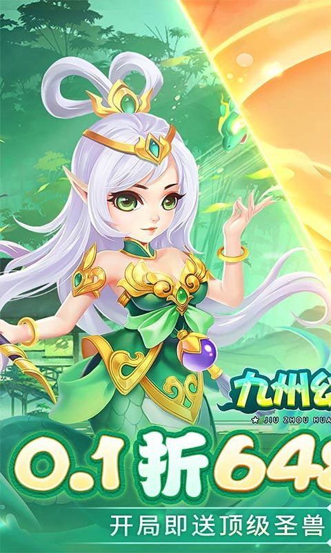 九州幻境城（0.1折6480免费版）