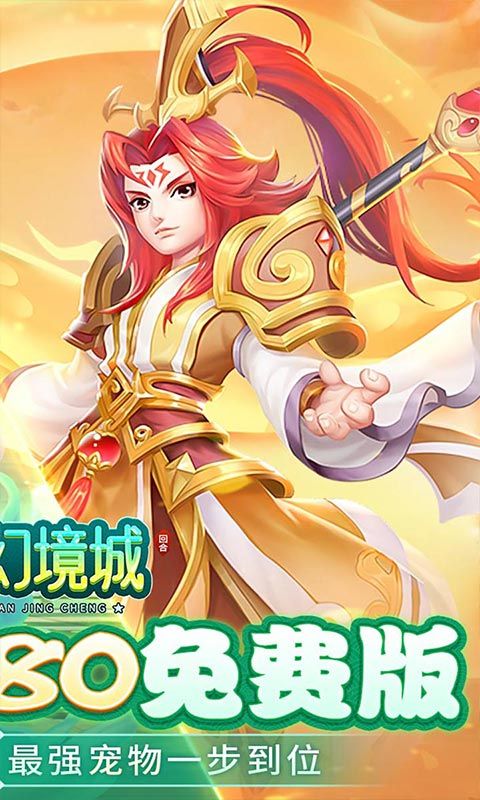 九州幻境城（0.1折6480免费版）游戏截图0