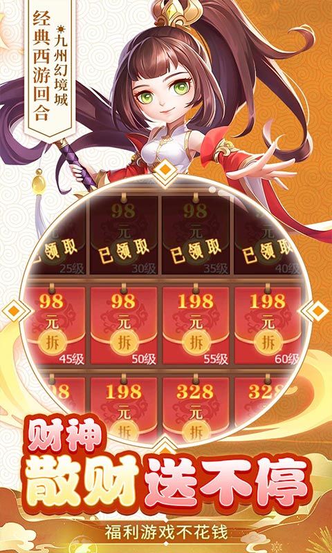 九州幻境城（0.1折6480免费版）
