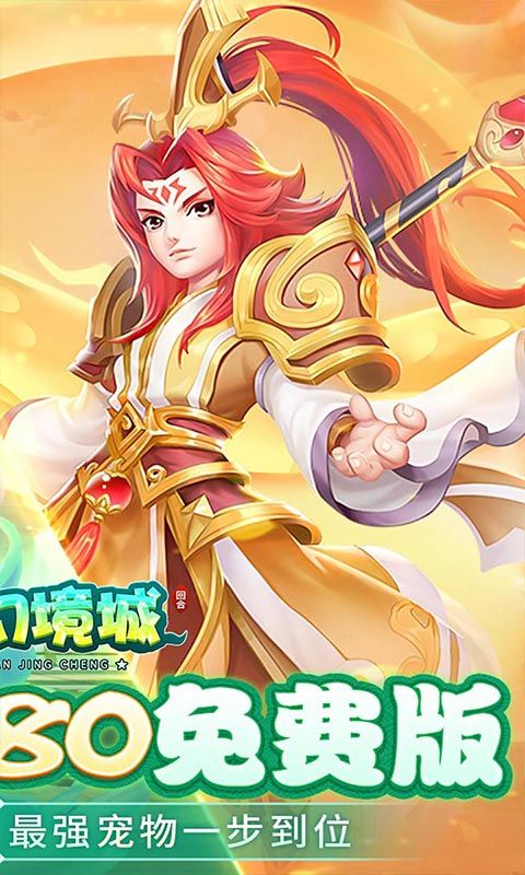 九州幻境城（0.1折6480免费版）