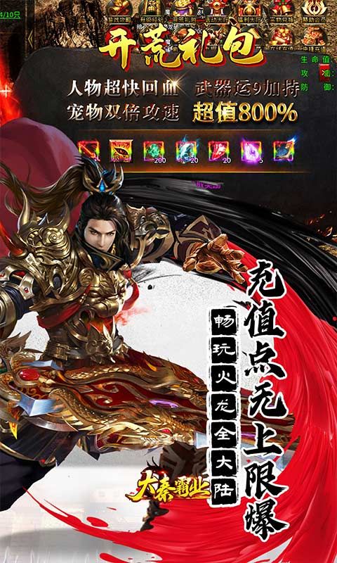 大秦霸业（金鸽火龙免费版）游戏截图18