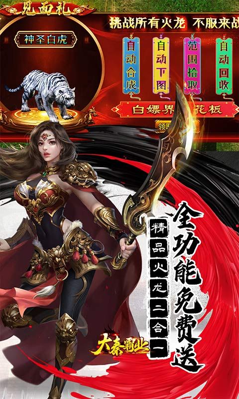 大秦霸业（金鸽火龙免费版）游戏截图18