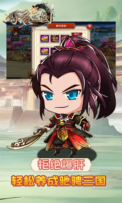 好多三国（0.1折乱世名将）游戏截图0